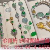 翡翠吊墜掛飾 翡翠戒指 玉如意 生肖吊墜 龍鳳玉墜 貔貅 玉白菜 佛手瓜 手把件 玉擺件 裸玉 佛公 觀音 平安扣 花青種 豆青種 乾青種 油青種 墨翠玉 和田玉 和田玉手鐲 南紅瑪瑙 碧璽 琥珀 老