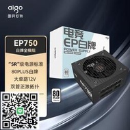 （aigo）EP750W 白牌全模組 黑色 電腦主機電源（80PLUS白牌/大單路12V/系主電容/可走背線/4080）