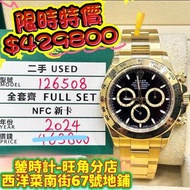 Rolex 126508 黃金地通拿