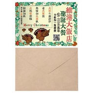 懷舊香港聖誕大餐卡 (一包四入, 連信封)