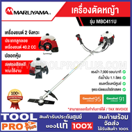 MARUYAMA เครื่องตัดหญ้า MBC411U 2 จังหวะ ****
