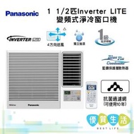 樂聲牌 - CW-SU120AA Inverter LITE - 變頻式淨冷窗口機 (1 1/2匹)
