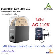 Creality Filament Dryer Pro Dry Box 2.0 Temperature 45C-65C กล่องอบเส้น AC110V