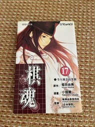 棋魂第17集