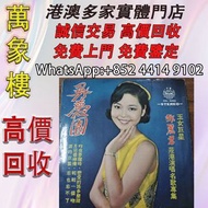 鄧麗君早期蒞港演唱名歌專輯『尋夢園』，宇宙唱片出品，音質飽滿 ，曲目經典 黑膠唱片 ，CD碟 ，卡式帶， #張國榮 #梅艷芳 #張學友 #劉德華 #林憶蓮 #林子祥 #譚詠麟 #鄧麗君 #王傑 ##葉