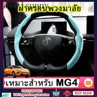 HYS ZLWR MG4 Steering Wheel Cover Suede Material Moisture Absorbent and Non-slip mg Car Accessories 