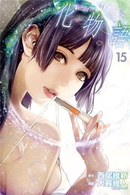 化物語（15）（首刷限定版）