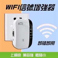 現貨 WiFi訊號放大器 訊號增強器 信號放大器 網路分享器 WiFi中繼器 強波器  110v Wi-Fi 訊號延伸器