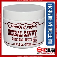 天然草本傷口護理藥膏 皮膚護理草本軟膏 2oz ／57gm（029992001147） 傷口消毒藥膏 灼傷膏 刀傷 刮傷 濕疹   美國原裝平行進口，萬用消炎消毒膏，無動物測試、天然植物成分