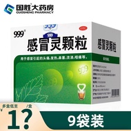 2025新品999 感冒灵颗粒 10g*9袋/盒 三九999感冒灵颗粒9袋感冒头痛发热鼻塞流涕咽痛999 Ganmaoling Granules 10g * 920251020