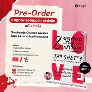 8 Golden Rules Of People Want To Understand Love Hardcover/ Jay Shetty Bg