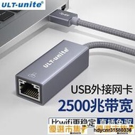 現貨 2.5G千兆網卡USB轉網口Typec電腦筆記本外接網線轉接口有線轉換器