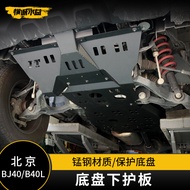 Beijing BJ40L Engine Guard Beijing bj40PLUS Chassis Lower Guard BJ40 Modified Off-Road Vehicle Guard