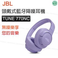 JBL - TUNE 770NC 頭戴式藍牙降噪耳機 紫色 耳罩式藍牙降噪無線耳機【平行進口】