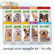 Jerhigh stick ขนมสุนัข มี 16 สูตร ขนาด 60 กรัม