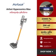 Airbot Hypersonics Max 33KPa Cordless Vacuum Cleaner เครื่องดูดฝุ่น และถูพื้นไร้สาย