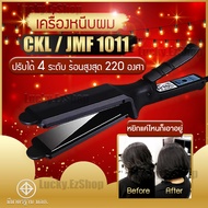 เครื่องหนีบผม CKL 1011 / JMF 1011  รุ่นที่ช่างร้านทำผมนิยมใช้ ไฟฟ้า ที่หนีบผม เครื่องรีดผม หนีบผม เครื่องหนีบไฟฟ้า หน้ากว้าง เคลือบทัวร์มาลีน