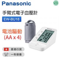 樂聲牌 - 手臂式電子血壓計 EW-BU18【香港行貨】