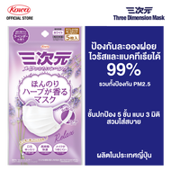 KOWA 3D Mask Lavender Fragrance 5P  Size M-S  หน้ากากอนามัย 3 มิติ กลิ่นลาเวนเดอร์ 5ชิ้น สีขาว