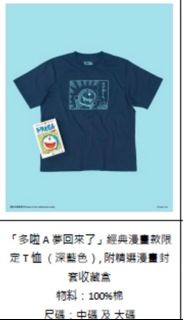 Doraemon 叮噹 哆啦A夢 T Shirt Tee 經典漫畫款 連收納盒裝 100% Doraemon & Friends (Size M) 