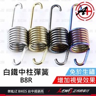 [Zhenghong Locomotive Shop] White Iron Center Column Spring Sixth Generation FORCE2.0 6.5th AUGUR C