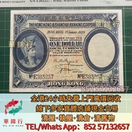 香港上海匯豐銀行1929年1元紙幣  舊紙幣，銀元 銀幣，舊港幣 舊鈔，錢幣，舊錢幣，舊版人民幣 紙幣，金幣，第一二三套人民幣，紀念鈔，外國銀幣，澳洲銀幣，硬幣，女皇頭，伍仙 一仙 一毫，銀元，銅錢，