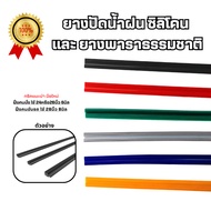Wiper Rubber Silicone Premium Grade Refill Good Quality 24/26 Inches 6 Mm. And 28 8 There Are Many S