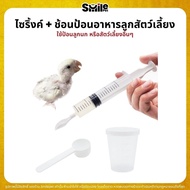 Syringe With Removable Feeding Spoon Head (Size 20ml)