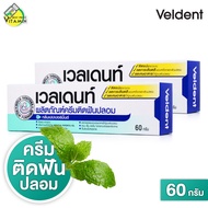 [2 หลอด] ครีมติดฟันปลอม Veldent Denture Adhesive Cream เวลเดนท์ กลิ่นเปปเปอร์มิ้นต์ [60 g.]