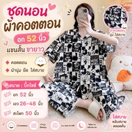 Cotton Pajamas Bust 52 Inches