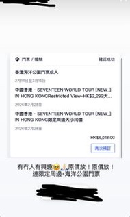 SEVENTEEN 香港演唱會門票 + 海洋公園門票