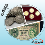網上報價 實體店 全港免費上門 高價回收 銀元銀幣，袁大頭，船洋，站洋，座洋，鷹洋，開國紀念幣，孫大頭，帆船，孫小頭，大清銀幣銀元，	 ，牡丹郵票，梅蘭芳舞台藝術郵票， 奔馬郵票，從小愛科學小型張郵票