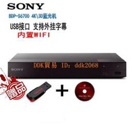 【限時下殺】Sony/索尼 BDP-S6700 4K藍光機3D高清家用CD播放器兒童dvd影碟機