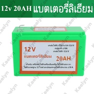 【จัดส่งจากกรุงเทพ+COD】 แบตเตอรี่ลิเธียม แบตเตอรี่ 12V20AH 12AH 8AH Battery Lithium 12V 8Ah แบตเตอรี