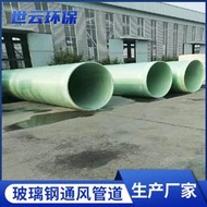 玻璃鋼通風管道 玻璃鋼通風管道煙囪煙筒煙道 方形玻璃鋼通風管道
