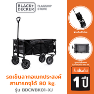 Black + Decker รถเข็นลากอเนกประสงค์ สามารถจุได้ 80 kg. รุ่น BDCWBK01-XJ