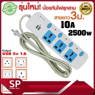 ปลั๊กไฟ เต้าเสียบ 3 จุด 2 USB สายไฟยาว 3 เมตร Power bar USB สีฟ้า หรือ เขียว  (ปลั๊กพ่วง ปลั๊กไฟ ปลั