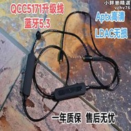 【現貨秒發】ldac高通qcc5171/qcc5181遊戲hifi升級線mmcx 0.78