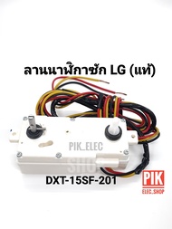 ลานซัก LG คู่ (แท้) นาฬิกาซัก แอลจี ลานนาฬิกาLG ลานแอลจีแท้ ตั้งเวลาซักแอลจี 15นาที สวิตช์ซัก นาฬิกาเครื่องซักผ้า ลานเครื่องซักผ้าแอลจี ทามเมอร์ ทามเมอร์ซัก