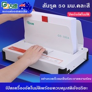 เครื่องเข้าเล่ม เครื่องเข้าเล่มสันกาว ขนาดA4 สำหรับงานเข้าเล่ม ได้ตั้งแต่1-500แผ่น หนา50mm รุ่น Bind