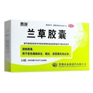 Taikang Lancao Capsules 0.45g*24 capsules泰康 兰草胶囊0.45g*24粒6.4