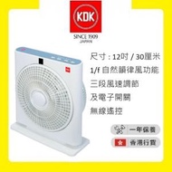 KDK - SD30H 行運扇 (12吋 / 30厘米) - 灰色 [香港行貨 | 1年保養]