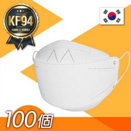 DEF004_100S 韓國 KF94 4層3D 白色成人立體口罩｜100個｜橙色包裝｜5個1包