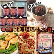 岩手縣櫻花蝦北海道瑤柱XO醬(原味/辣味)