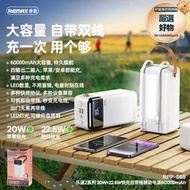 REMAX樂速2自帶線充電寶60000/80000毫安大容量戶外快充移動電源