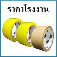 (1 Roll) Masking Tape Parcel Box Width 2 Inches Length 20 Yards 45 Yards.