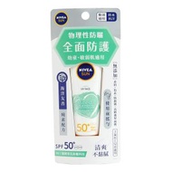 NIVEA - 全護純萃物理防曬乳 SPF50+