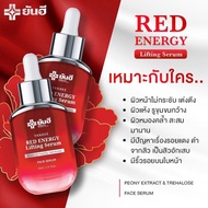 ยันฮี เรด เอนเนอร์จี้ ลิฟติ้ง ซีรั่ม Yanhee Red Energy Lifting Serum เซรั่มยกกระชับ เติมริ้วรอย พร้อมส่ง