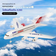 เครื่องบิน A380แอร์บัสบังคับ2.4กรัมเครื่องบินโบอิ้ง747ควบคุมระยะไกลเครื่องบินบังคับวิทยุ RC กลางแจ้งของเล่นโมเดลสำหรับเด็กผู้ชาย