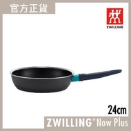 德國孖人牌 - ZWILLING Now Plus 深煎鍋 24cm 藍莓